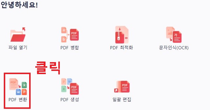 PDF 변환 클릭함