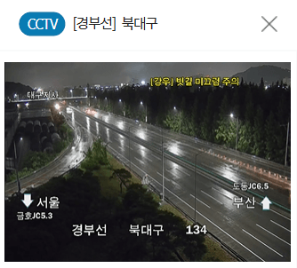 실시간 날씨 CCTV 확인 방법