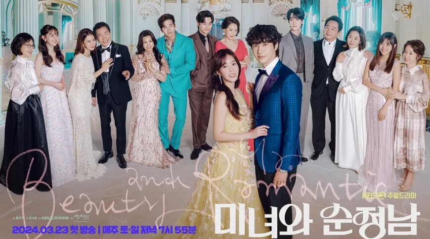 미녀와순정남-포스터