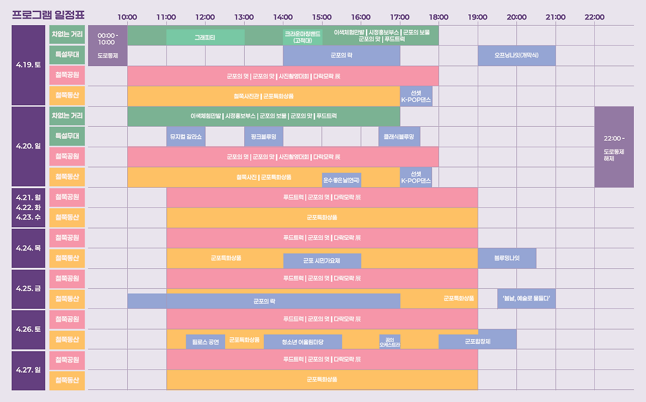 2025 군포철쭉축제 행사일정