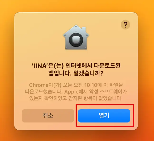 IINA 열기 허용