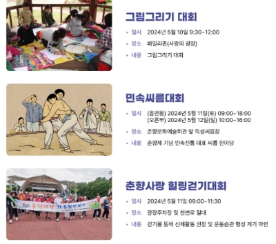 2024 춘향제 체험 프로그램2