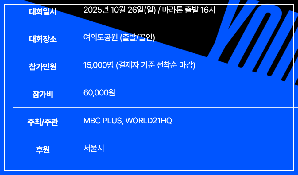 10K-챌린지-서울-마라톤-일정