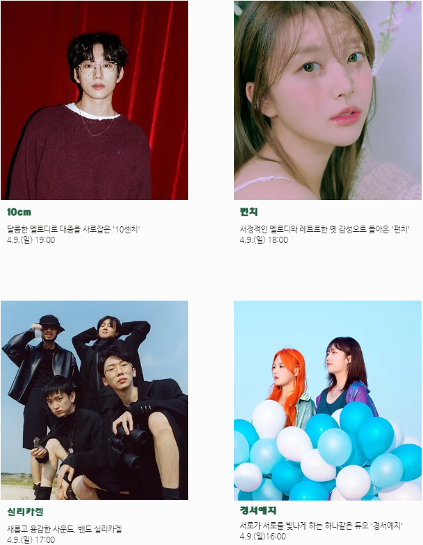 2023대청호대덕뮤직페스티벌_출연진