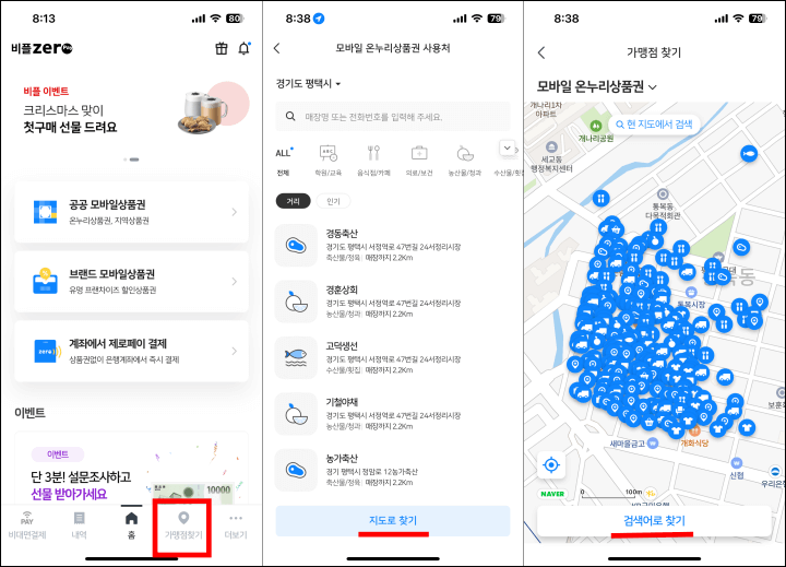 비플제로페이-앱으로-사용처-확인-방법