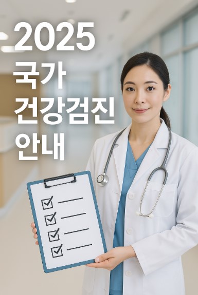 국가 건강검진 관련 사진