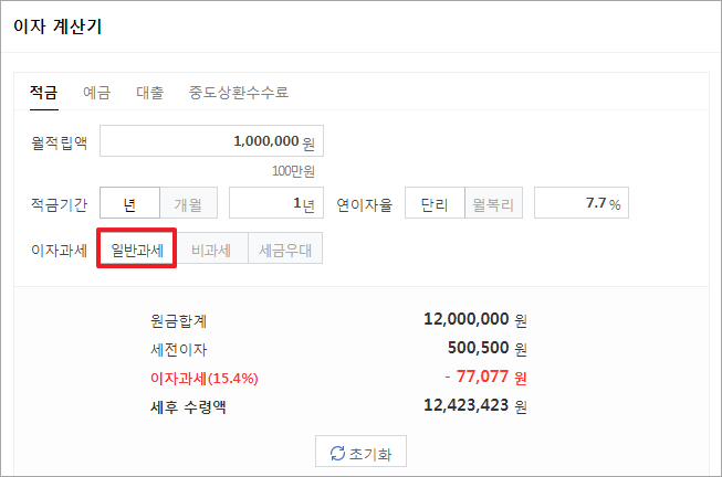 이자 계산(일반과세)