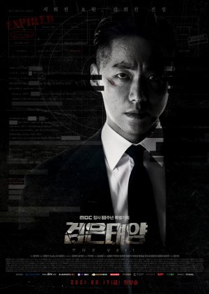 첩보, 스파이 관련 드라마 검은 태양 다시보기 추천