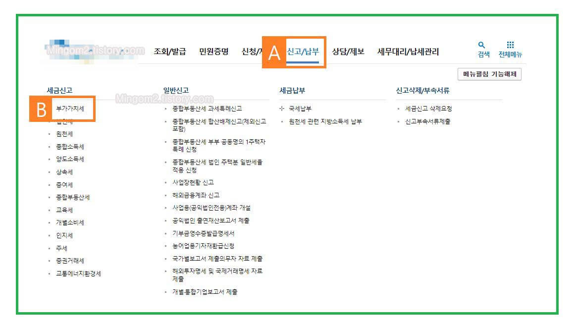 홈택스 홈페이지 바로가기