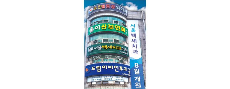옥천군 교정 치과