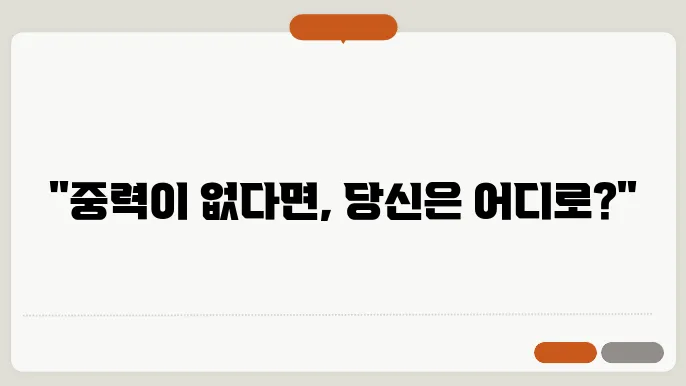 중력