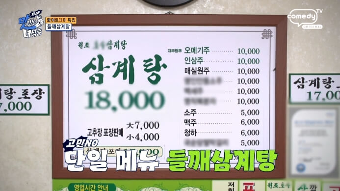 원조호수삼계탕-가격