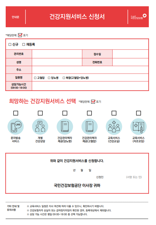 .고혈압 당뇨 진찰료감면