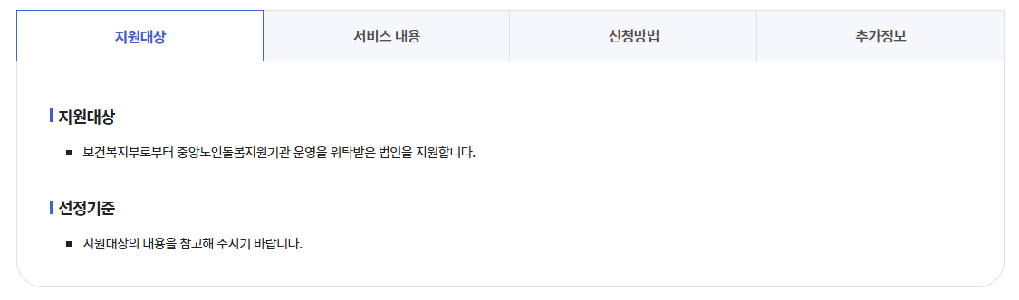 중앙노인돌봄지원기관 운영지원