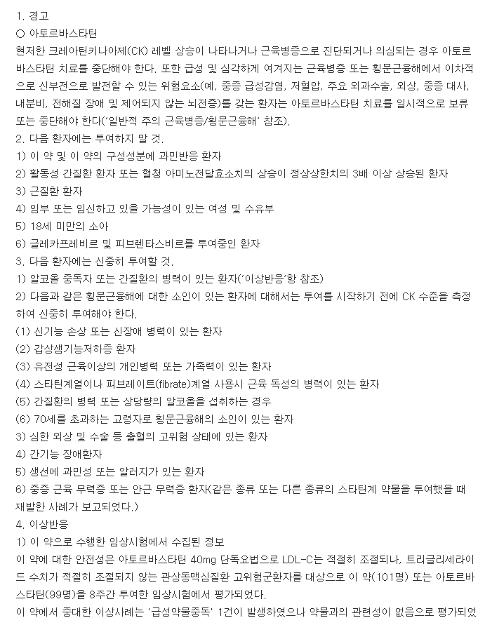 아트맥콤비젤연질캡슐-복용-주의사항