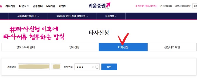 다른 증권사는 마감! 키움증권만 5월 15일까지 양도소득세 신고 가능