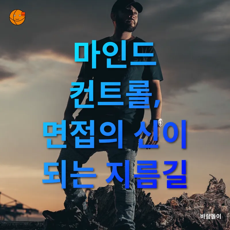 면접 자신감_3