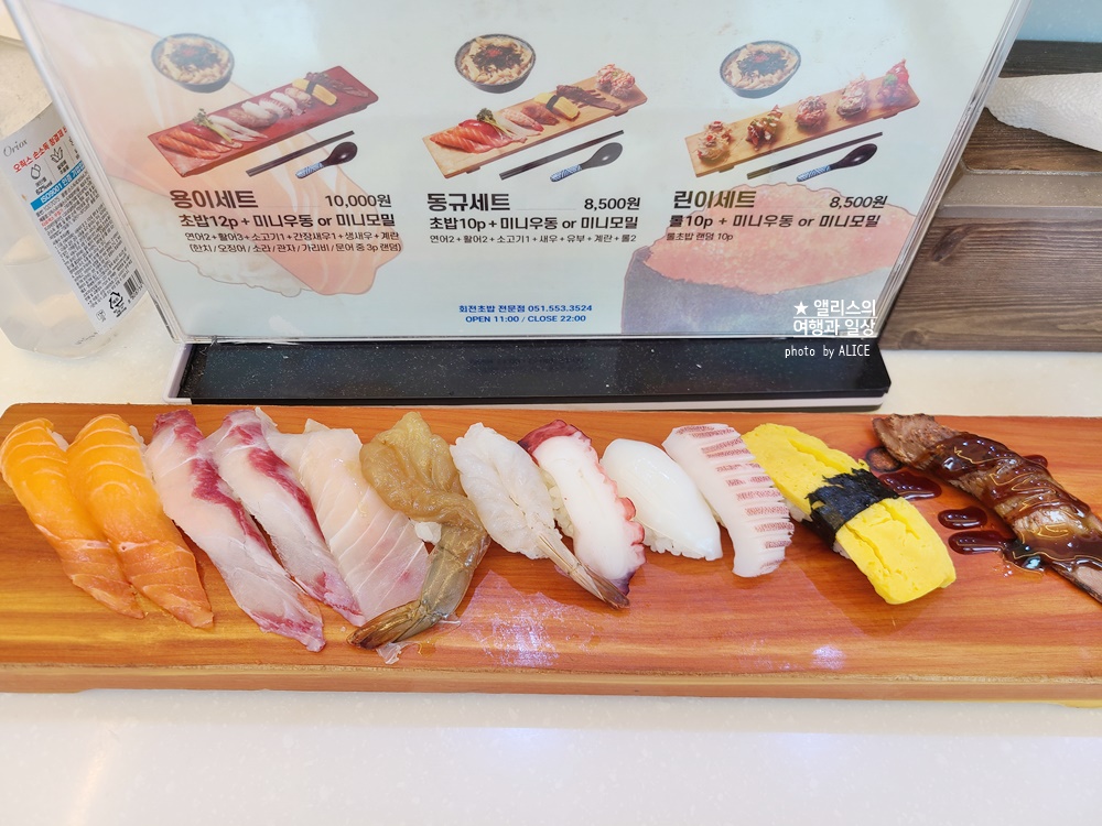 동래역 가성비 회전초밥 용이초밥 런치세트