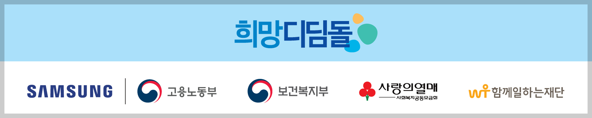 희망디딤돌 홈페이지