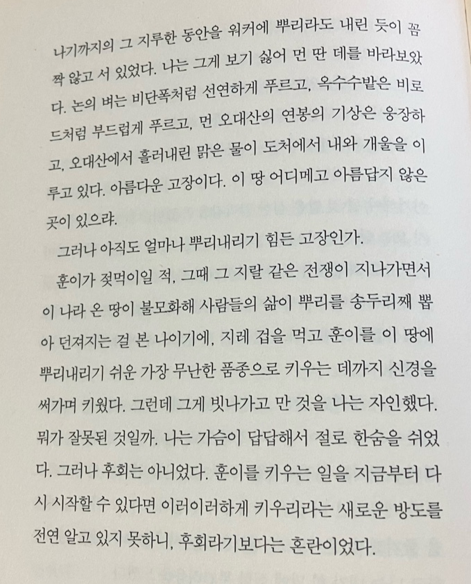 기나긴 하루 책 내용 중 카메라와 워커 마지막 내용