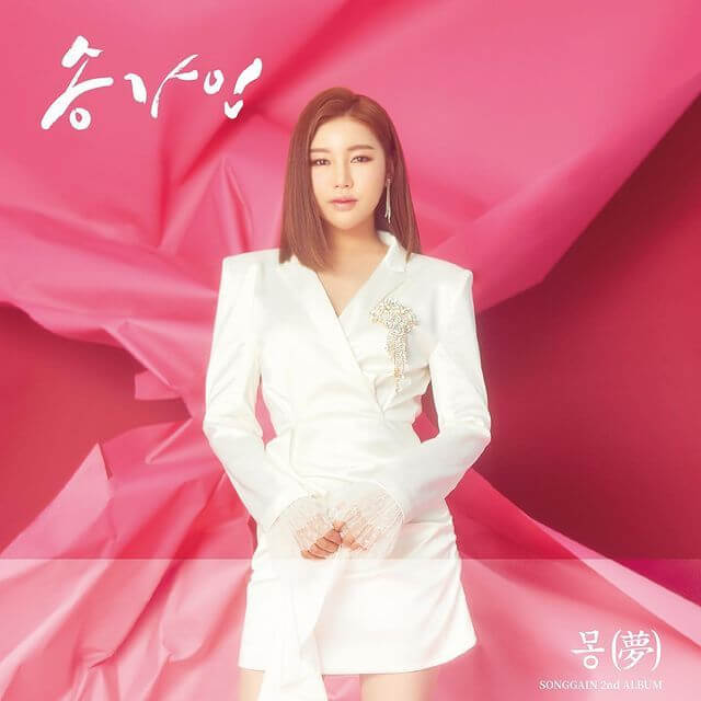 송가인 사주