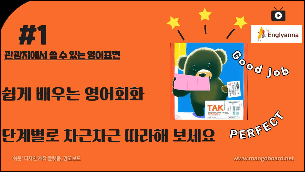 thumbnail-bear hold a ticket and it says English expressions for sightseeing.