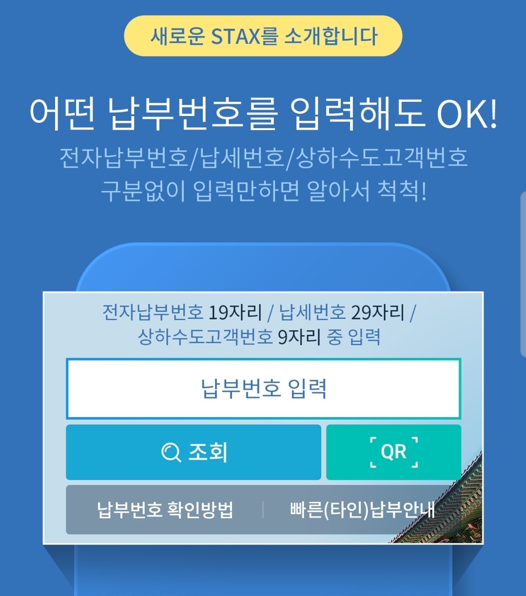 자동차 과태료 조회 하고 납부 stax
