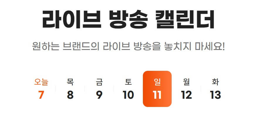 2025 빅스마일데이 일정