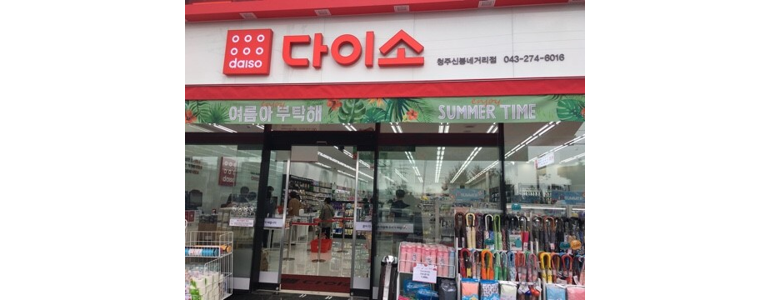 청주 흥덕구 종합생활용품 다이소