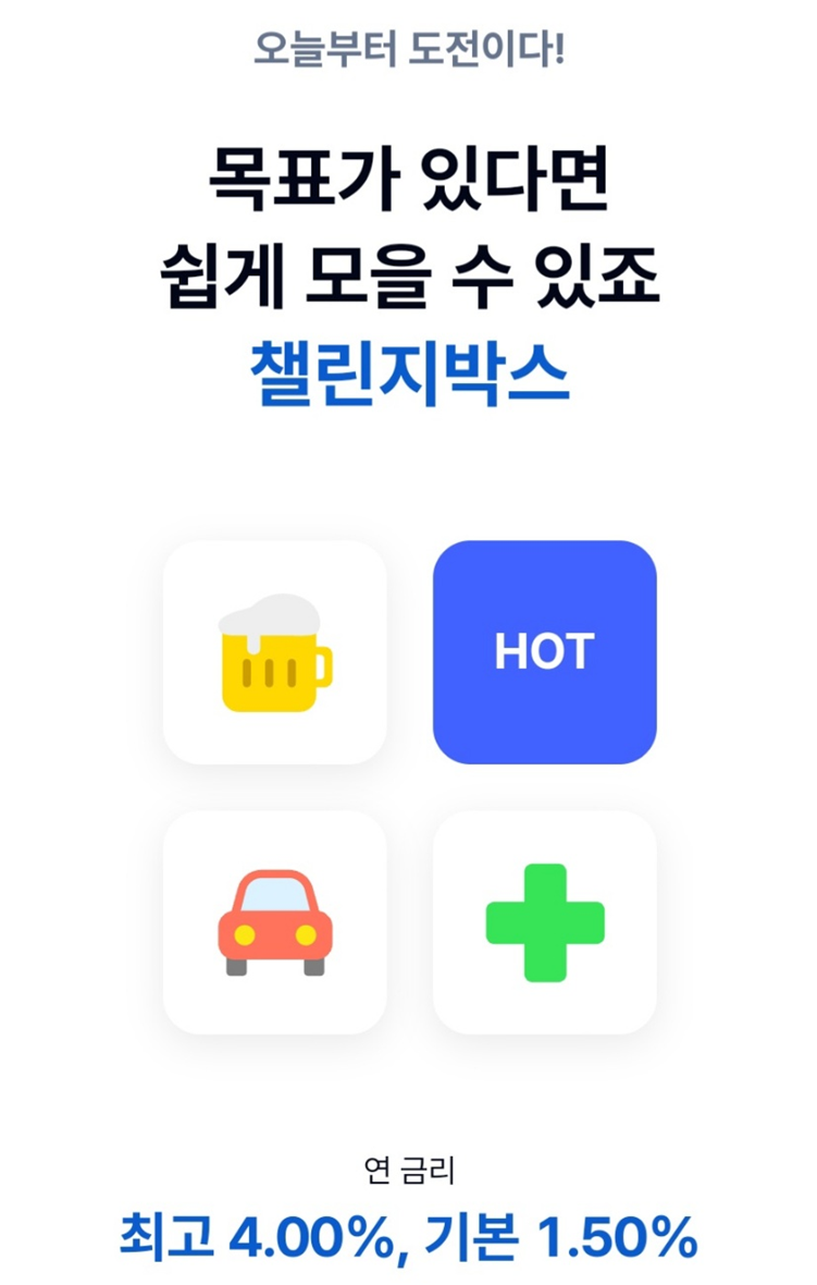 사회초년생 초단기적금 4가지