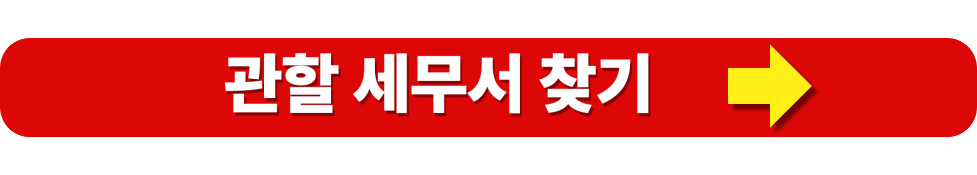 근로장려금 이의신청 방법 및 기간