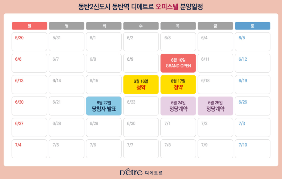 동탄역-대방-디에트르-오피스텔