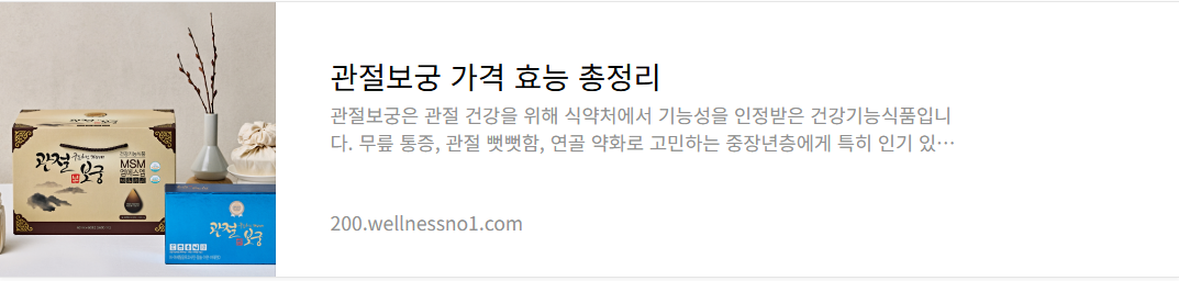 관절보궁