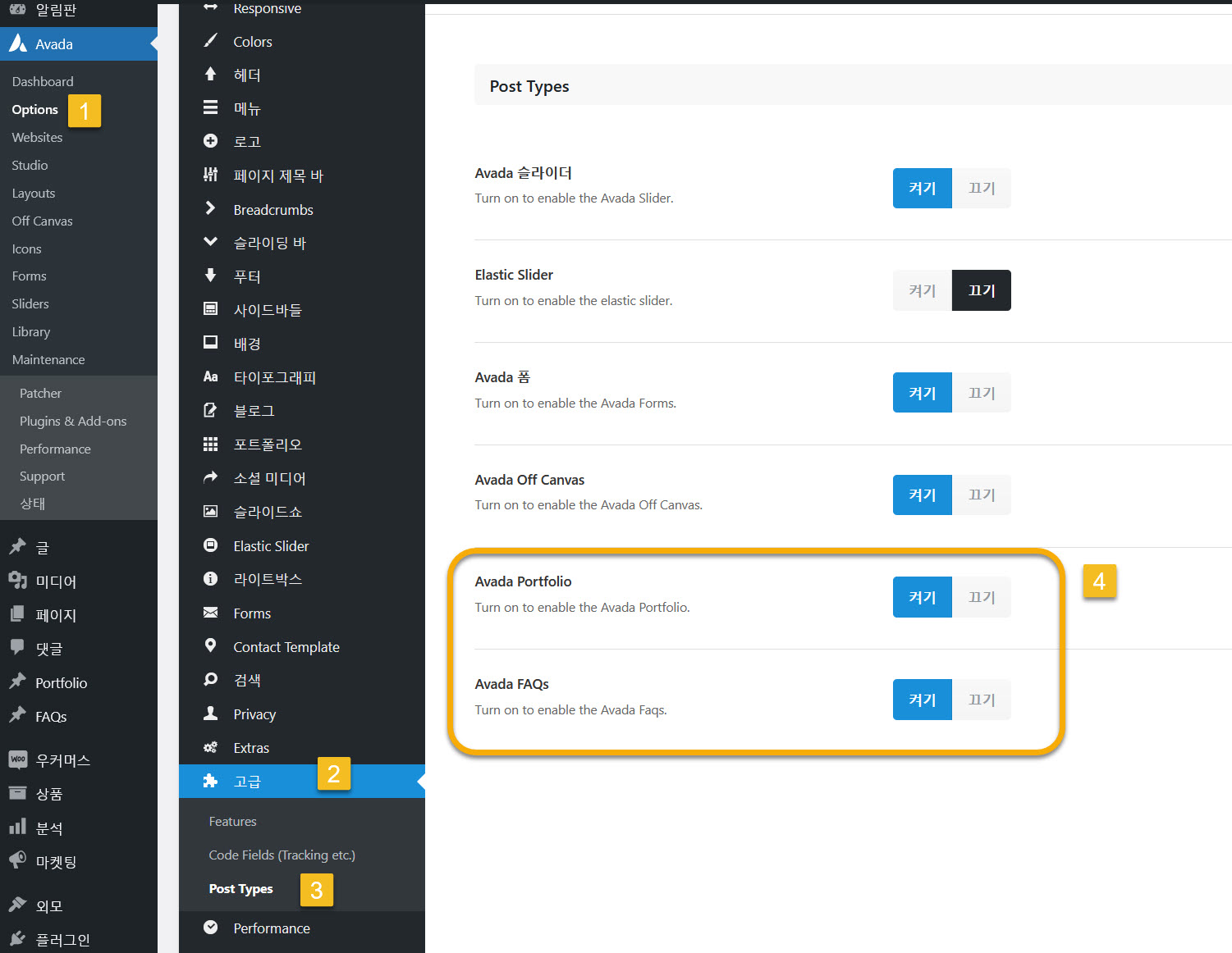 아바다 테마 포트폴리오/FAQ 메뉴가 표시되지 않는 경우