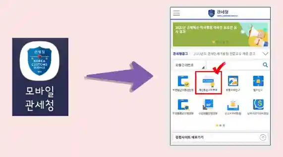 개인통관고유부호 발급 방법 조회 방법