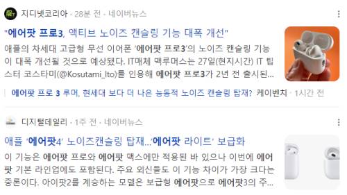 에어팟 프로3 관련 기사