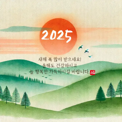 해-소나무-산-새-새해-문구