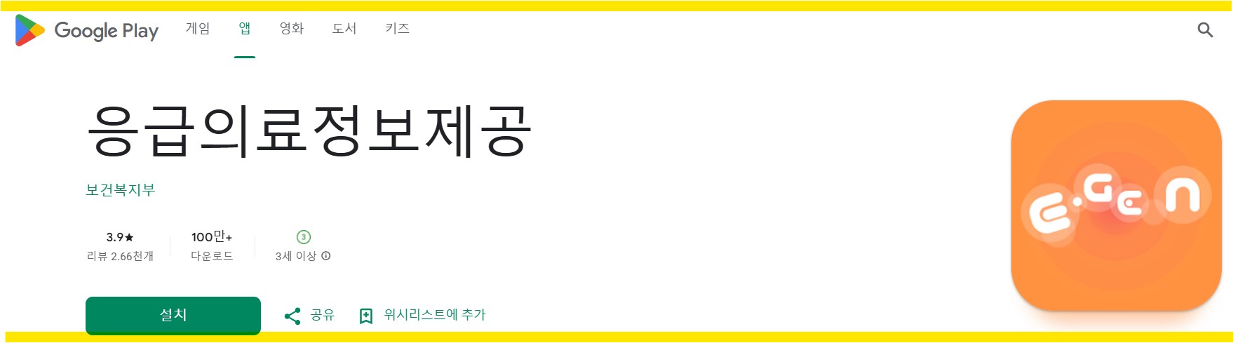 설 연휴에 응급진료 가능한 병원 찾는 방법(서울시)