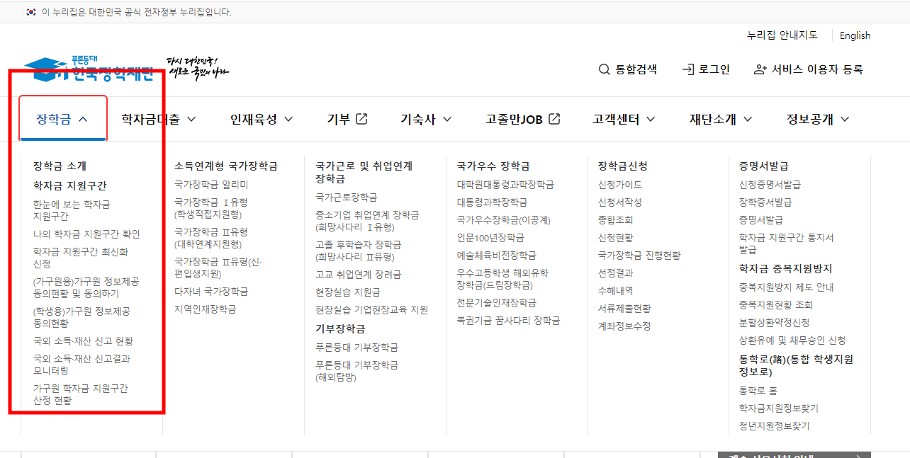 국가 장학금 신청-사이트