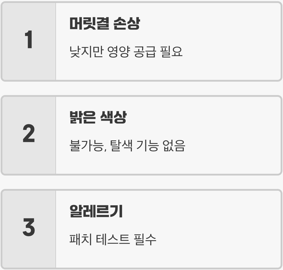 물염색&amp;#44; 이것 모르면 무조건 후회합니다 (흔히 하는 실수 4가지)