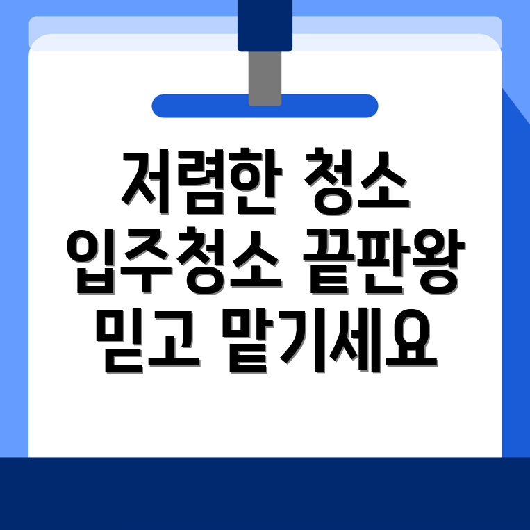 입주청소