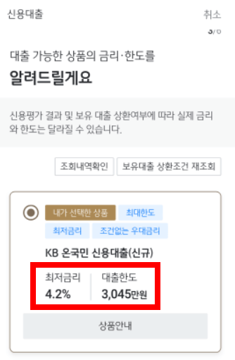 대출금리-한도확인