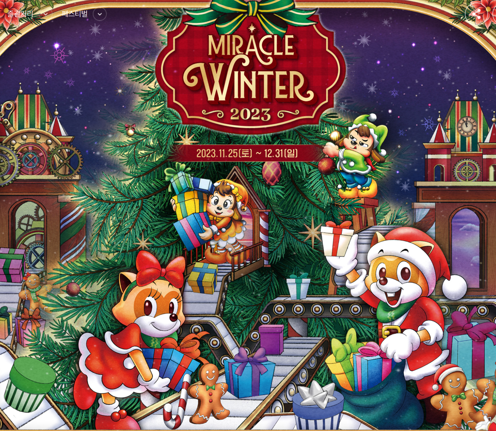 크리스마스 여행