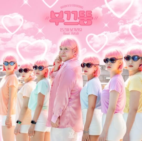 문세윤-부끄뚱-앨범