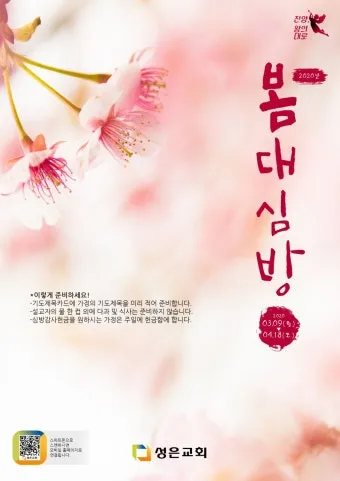 춘계 대심방 대표기도문 감동적인 모음_3