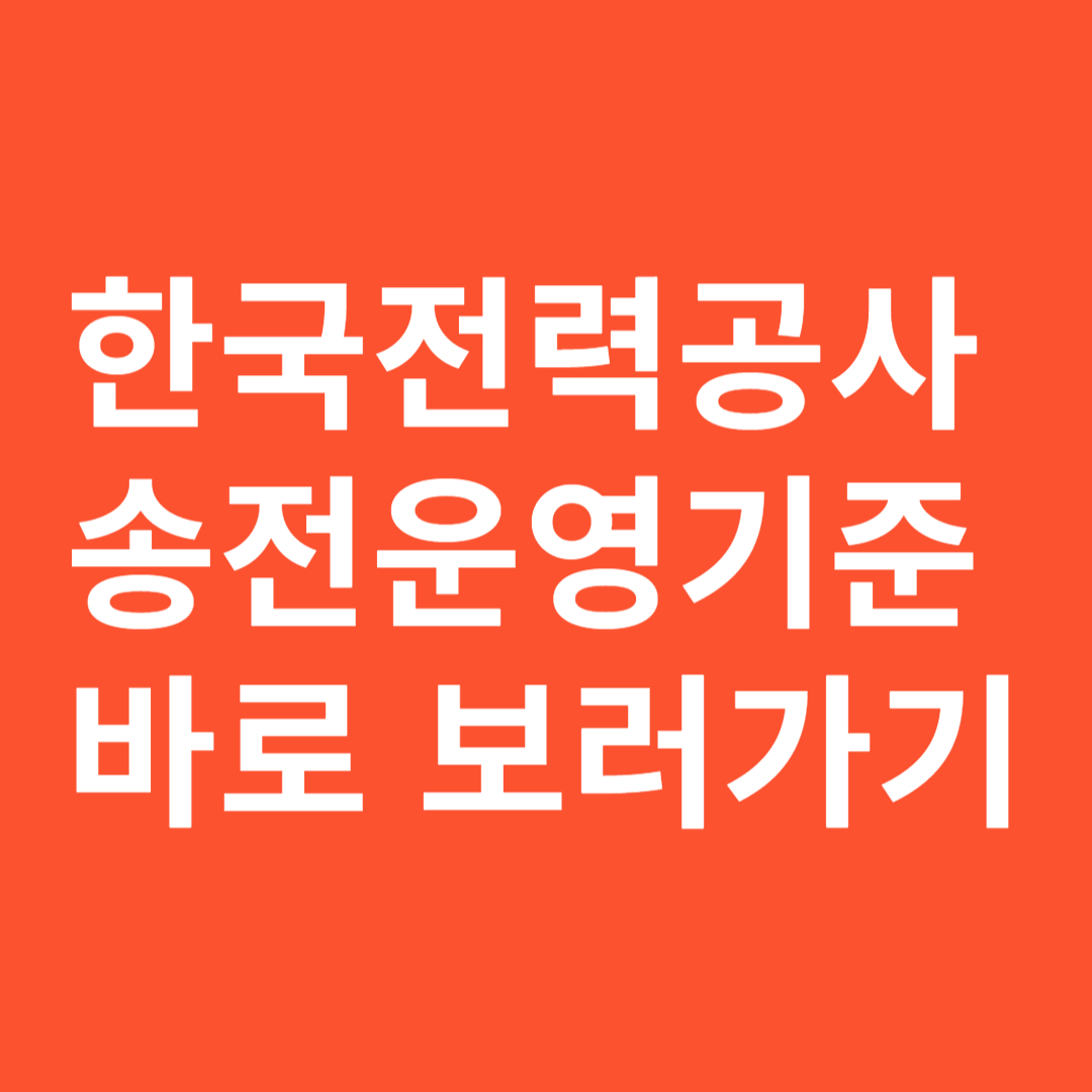 송전선로보호방식