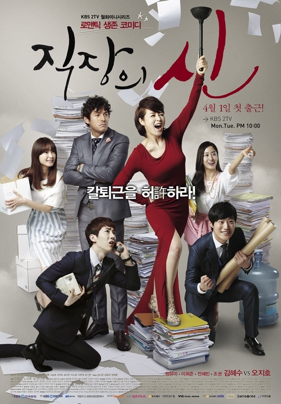 일드가 원작인 한국드라마 직장의 신 추천 - 원작 만능사원 오오마에(파견의 품격)