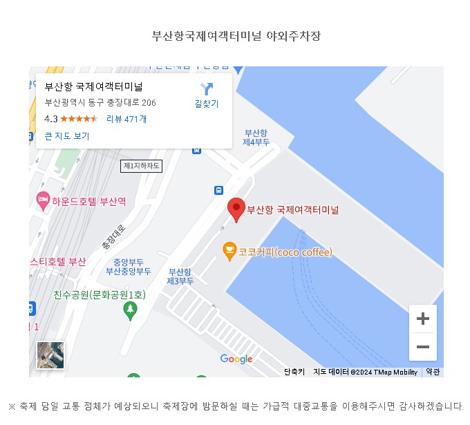 부산항국제여객터미널 야외 주차장 안내