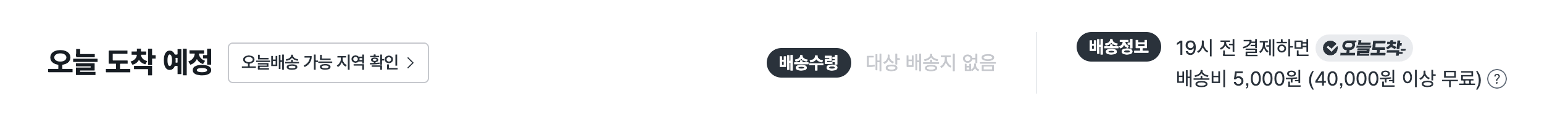 다이소 오늘배송 무료 주문하는방법