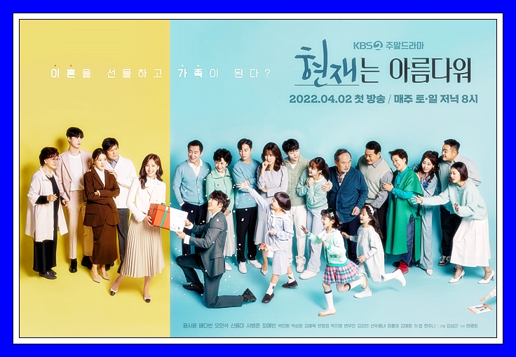 현재는-아름다워-포스터